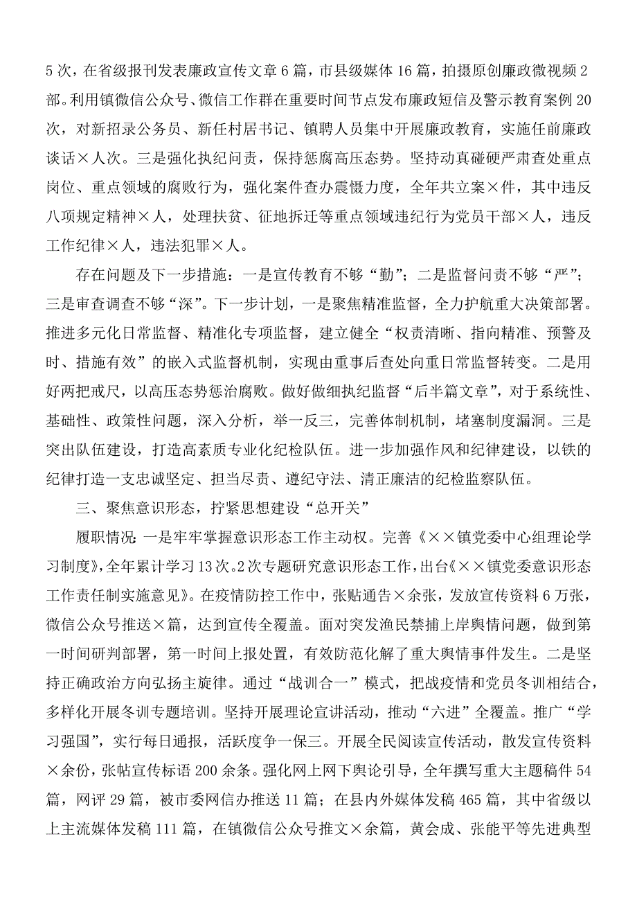 2020年镇党委落实全面从严治党主体责任述职报1.docx_第3页