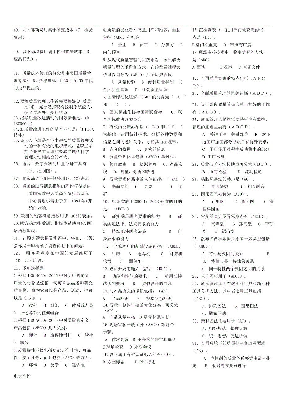 2018年电大质量管理小抄.doc_第2页