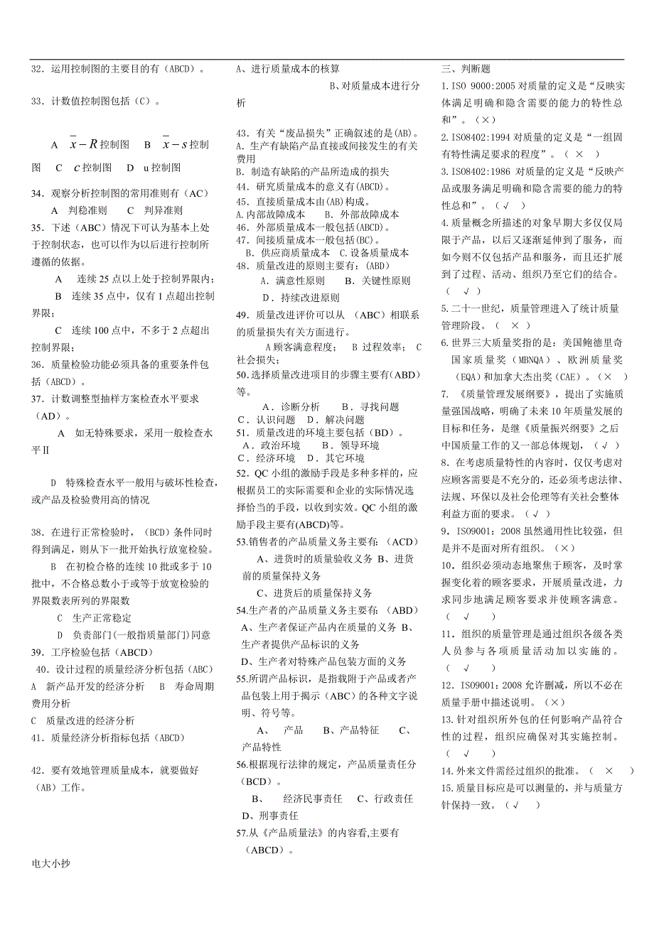 2018年电大质量管理小抄.doc_第3页