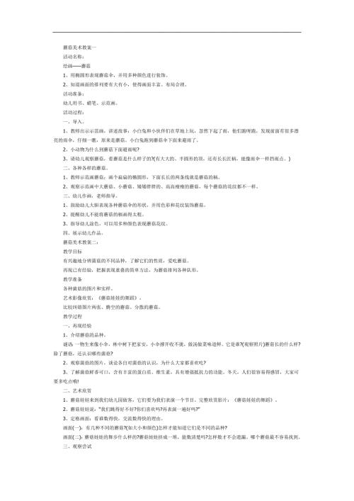 中班美术课件《画蘑菇》PPT课件教案参考教案.docx