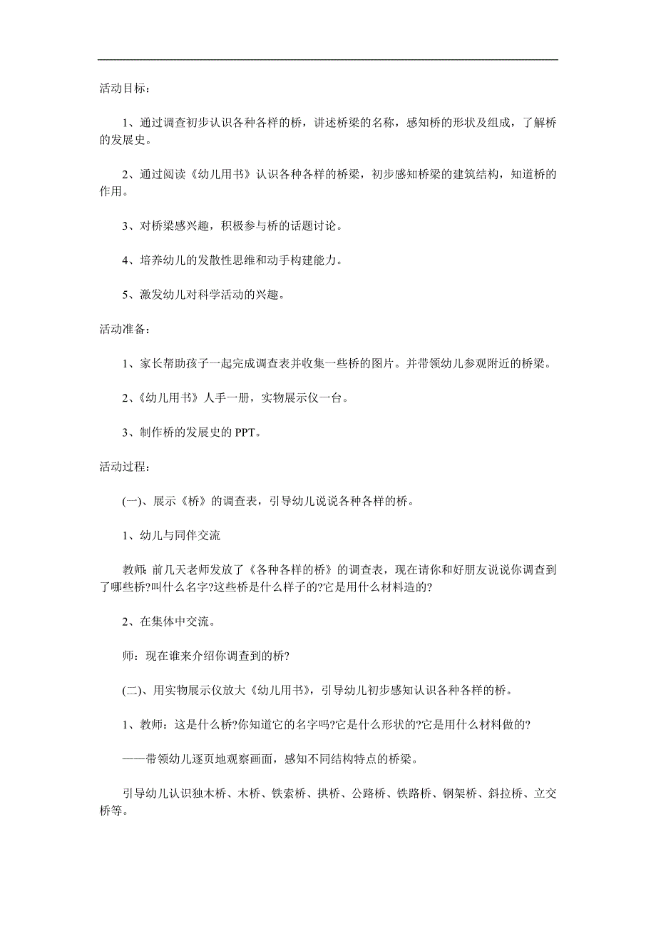 大班科学《桥》PPT课件教案参考教案.docx_第1页