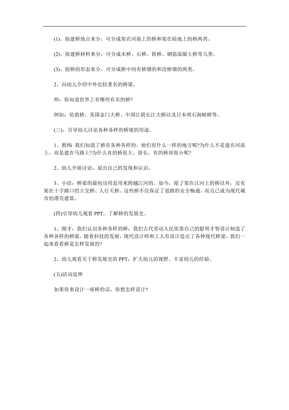 大班科学《桥》PPT课件教案参考教案.docx_第2页