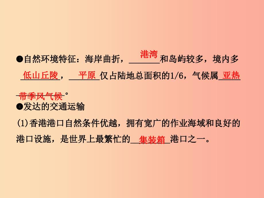 2019年中考地理总复习八下第七章认识区域联系与差异课件湘教版.ppt_第3页