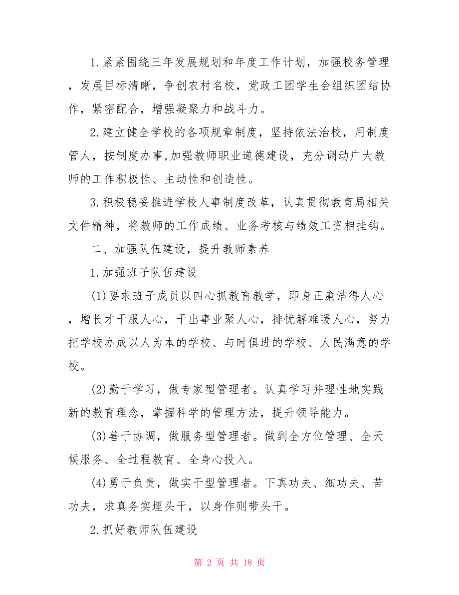 2021初中学校年度工作总结.doc_第2页
