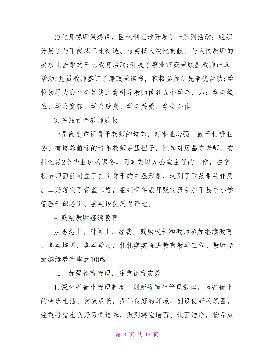 2021初中学校年度工作总结.doc_第3页