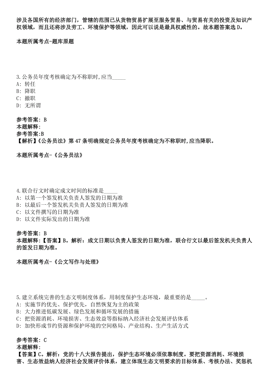 2021年12月中国大连高级经理学院2021年工作人员招聘冲刺卷.docx_第2页