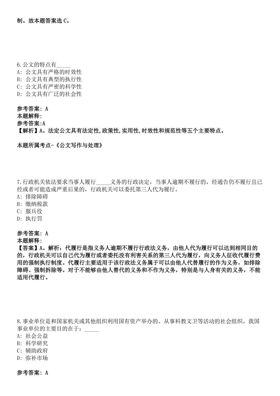 2021年12月中国大连高级经理学院2021年工作人员招聘冲刺卷.docx_第3页