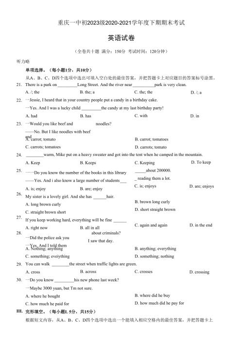 2020-2021学年重庆一中七年级下英语期末考试卷.docx