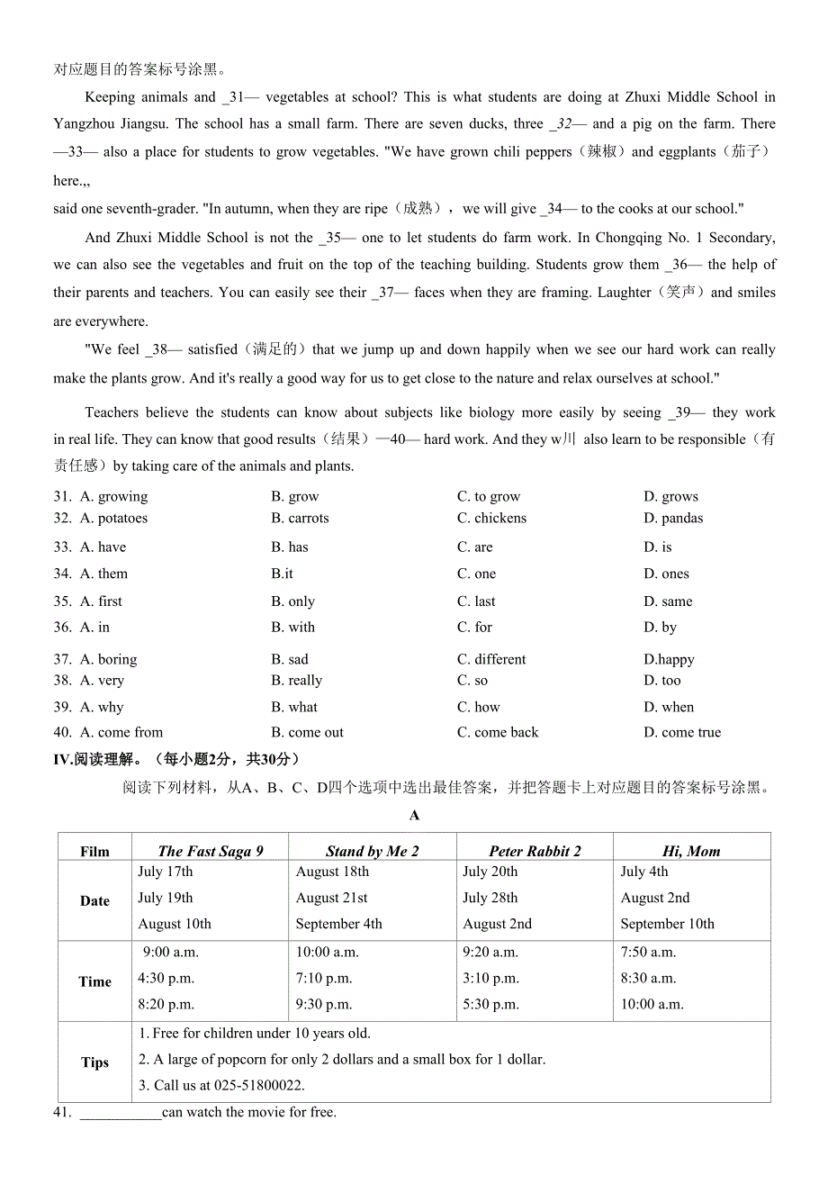 2020-2021学年重庆一中七年级下英语期末考试卷.docx_第2页