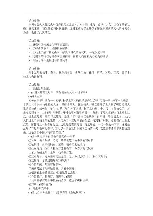 大班礼仪《节拜年》PPT课件教案参考教案.docx