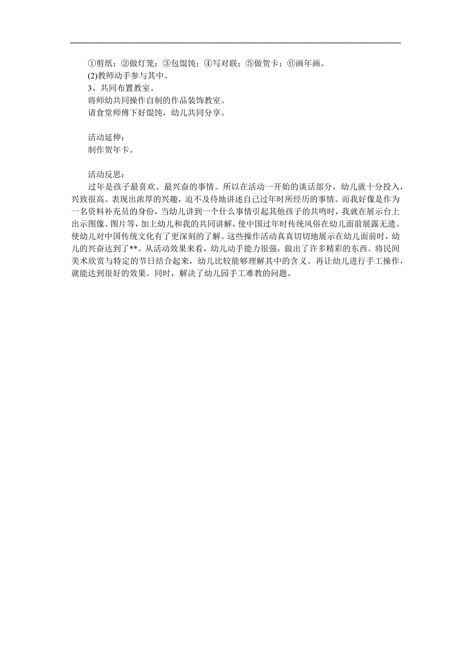 大班礼仪《节拜年》PPT课件教案参考教案.docx_第2页