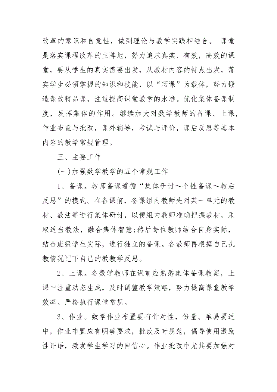 20212022学年度上学期数学教研组工作计划.docx_第2页