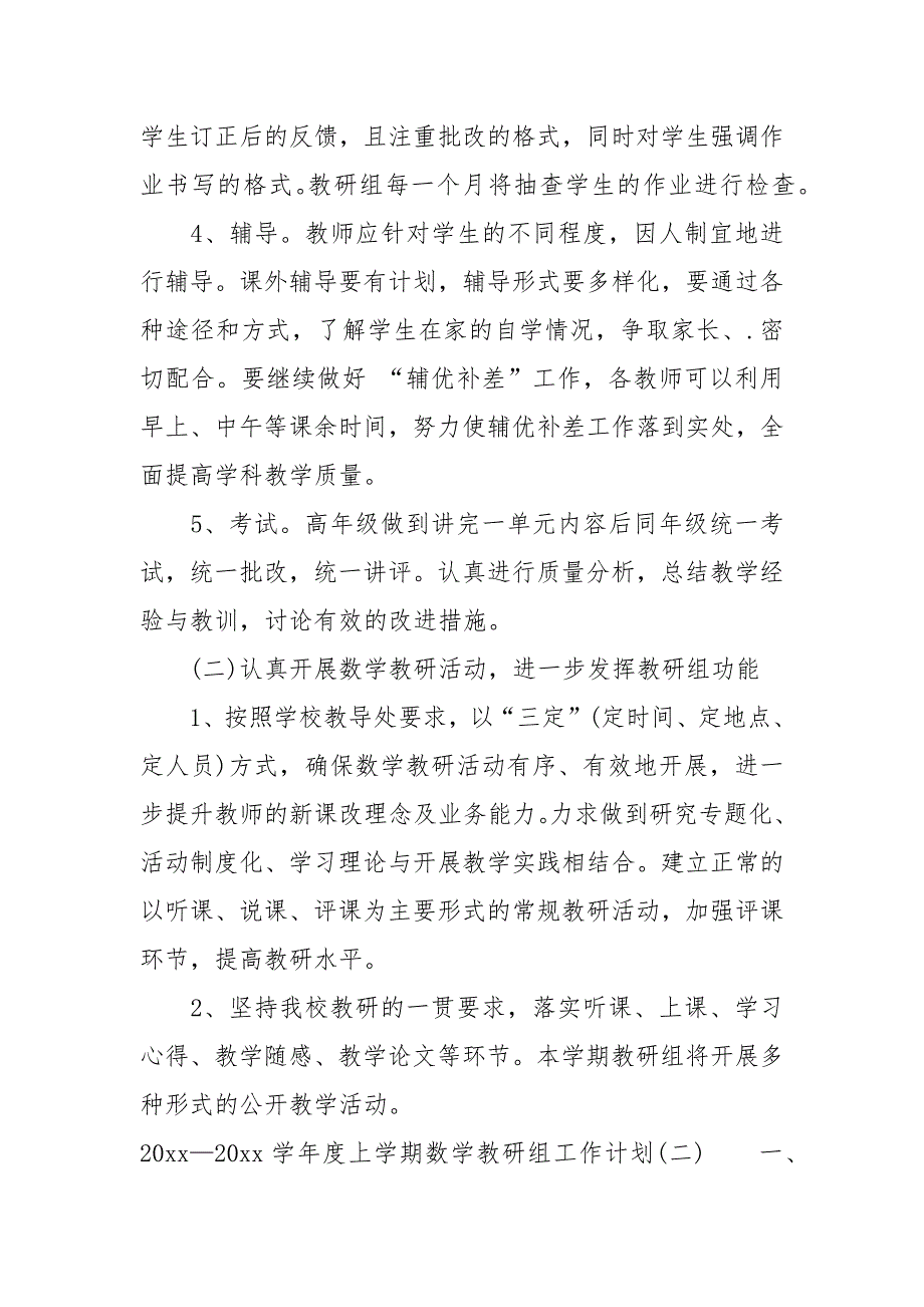 20212022学年度上学期数学教研组工作计划.docx_第3页
