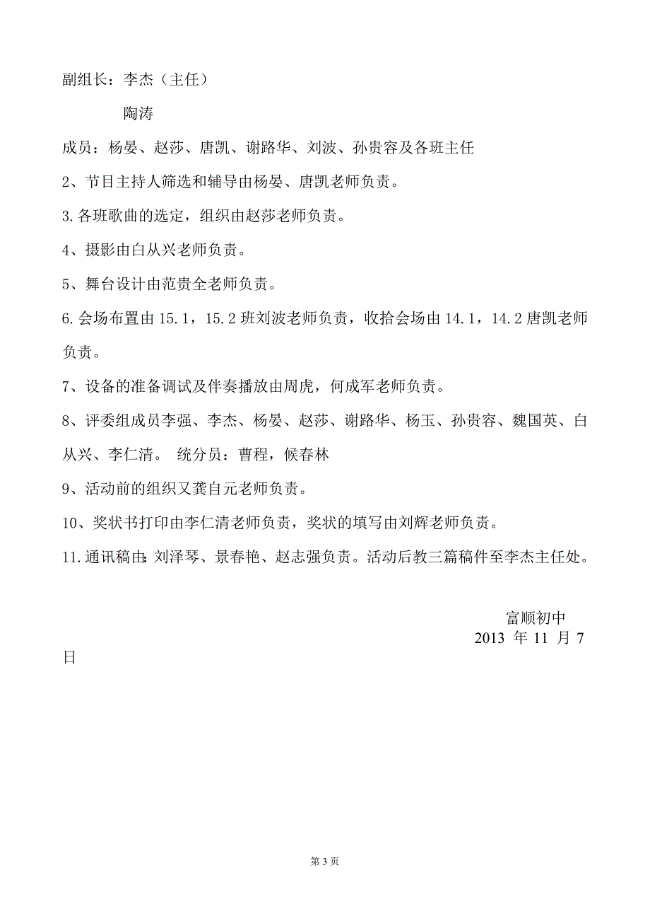 129歌咏比赛活动方案.doc_第3页