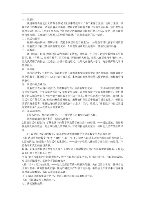 中班数学说课稿《找数字》PPT课件教案参考教案.docx