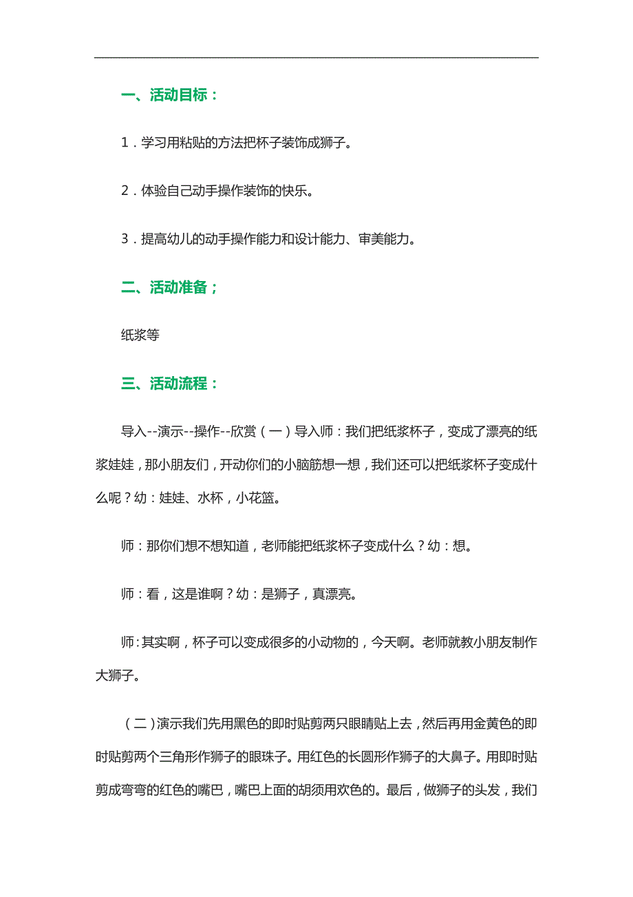 大班手工《可爱的大狮子》PPT课件教案参考教案.docx_第1页