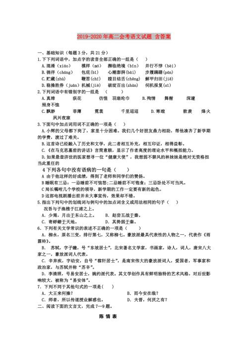 2019-2020年高二会考语文试题含答案.doc