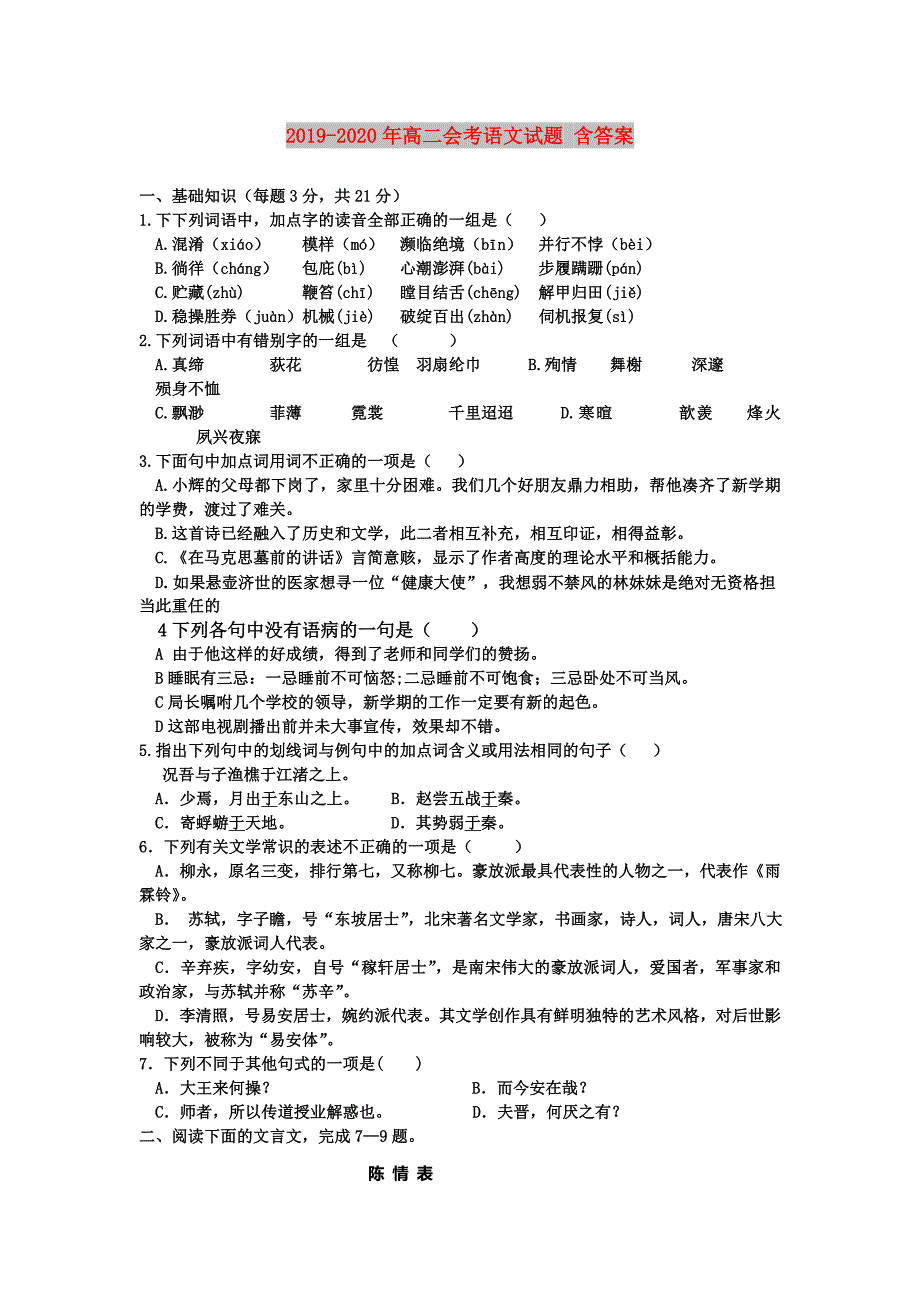 2019-2020年高二会考语文试题含答案.doc_第1页