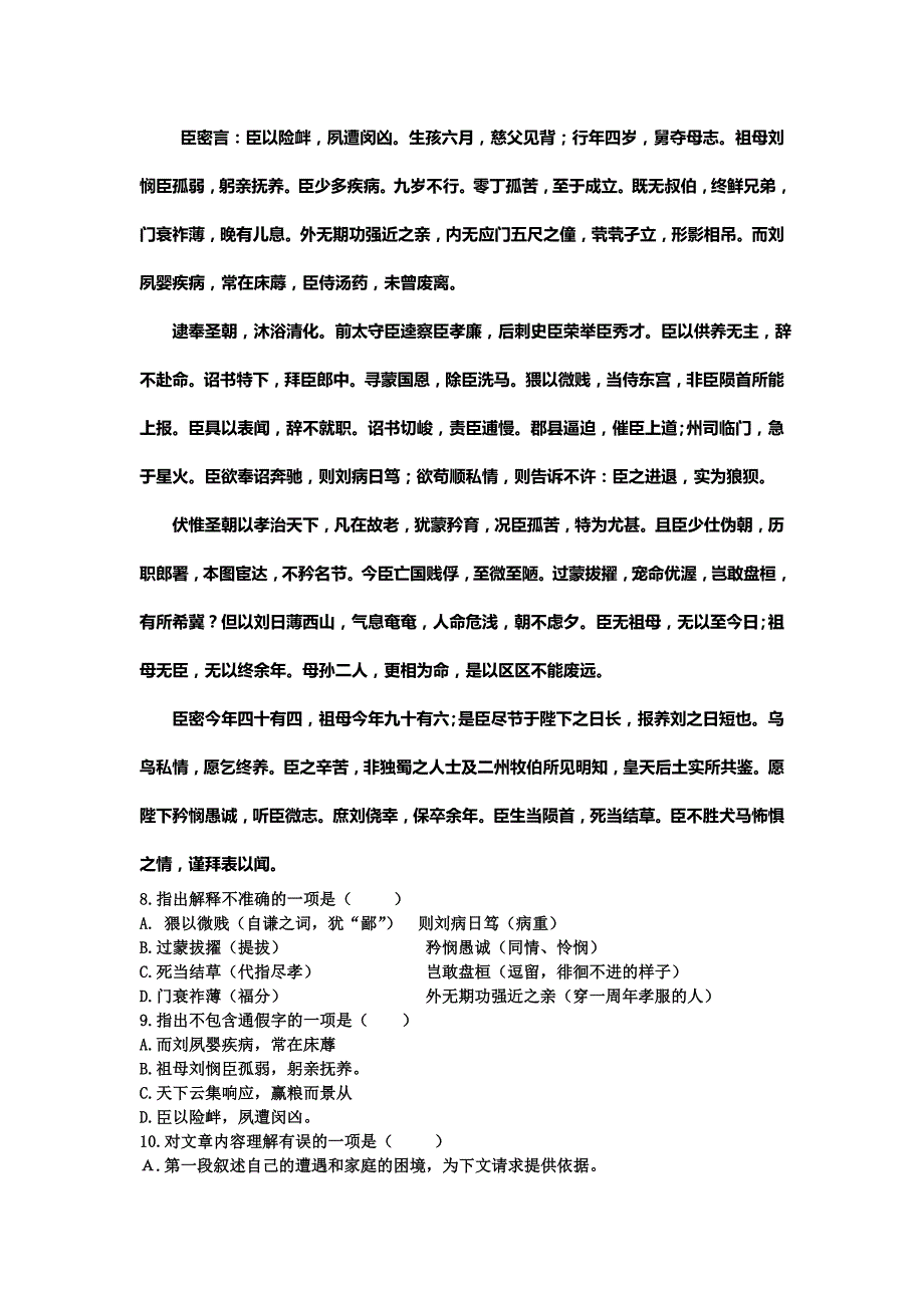 2019-2020年高二会考语文试题含答案.doc_第2页