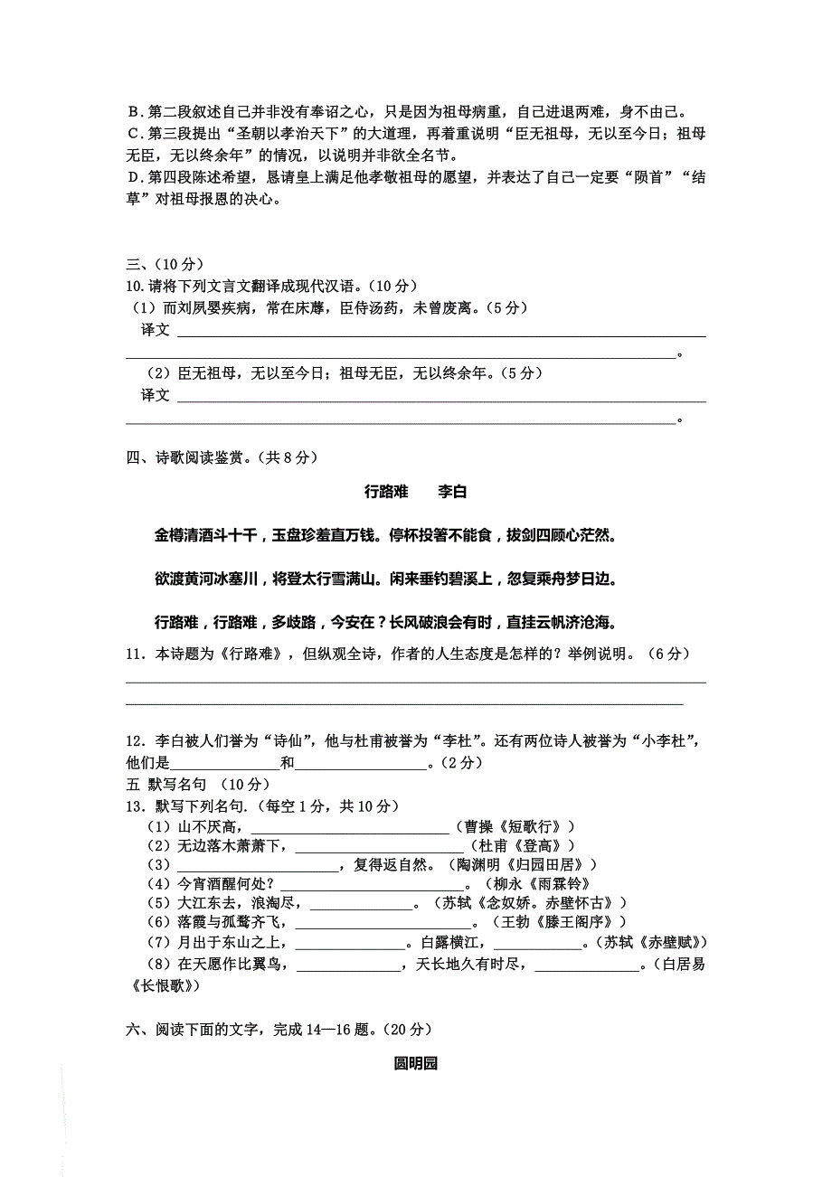 2019-2020年高二会考语文试题含答案.doc_第3页