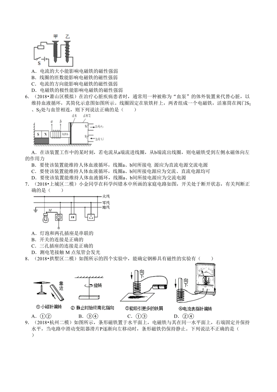 20182020年浙江中考科学一模二模试题精选杭州专版8电和磁.doc_第2页