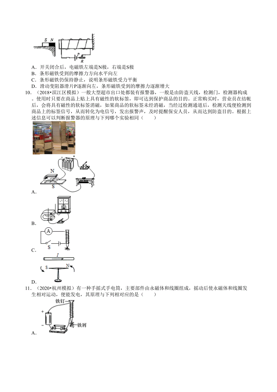 20182020年浙江中考科学一模二模试题精选杭州专版8电和磁.doc_第3页
