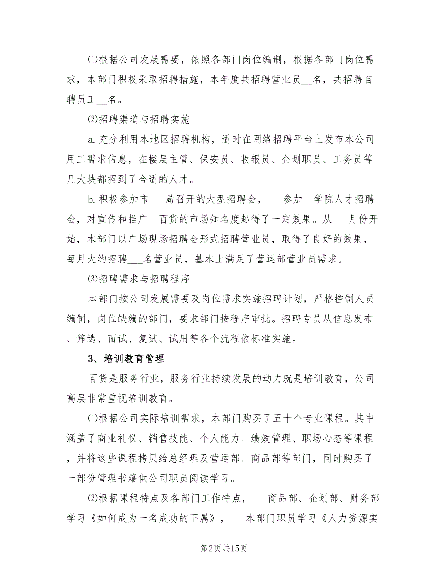 2021年人事部年终工作总结及2022年工作计划.doc_第2页