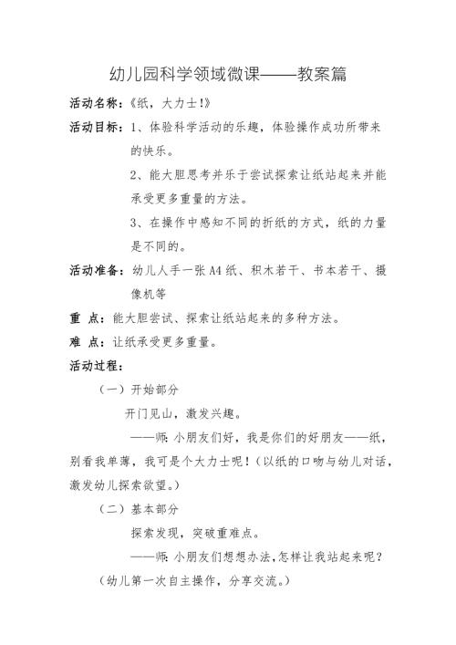 大班科学《纸大力士！》PPT课件教案微教案.docx