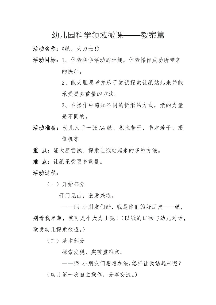 大班科学《纸大力士！》PPT课件教案微教案.docx_第1页