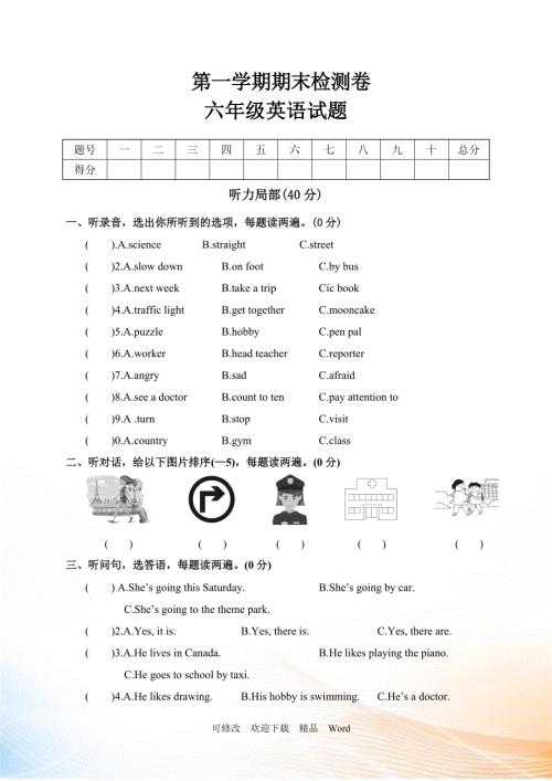 2021-2022年第一学期期末检测卷六年级英语含答案.doc