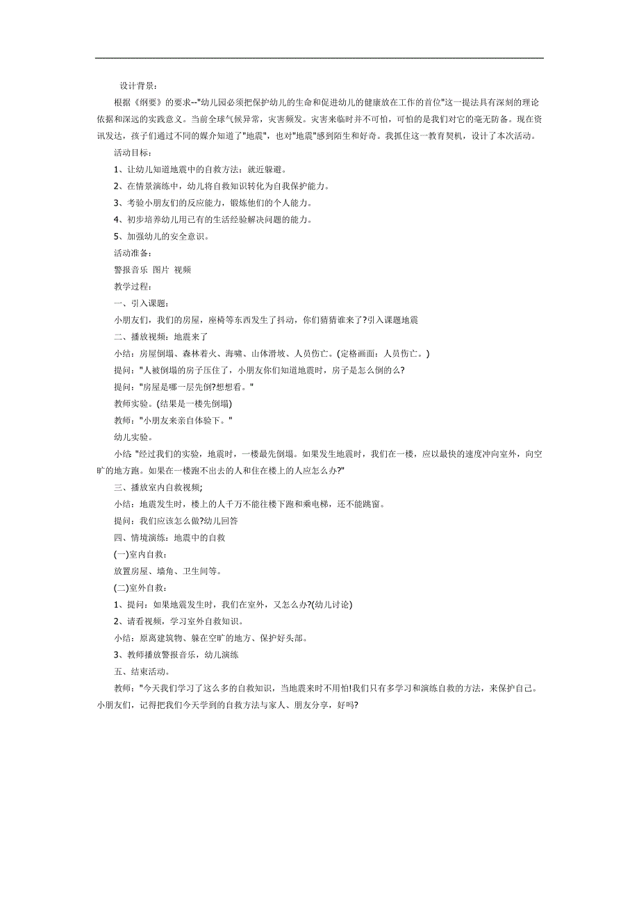 地震来了怎么办PPT课件教案图片参考教案.docx_第1页
