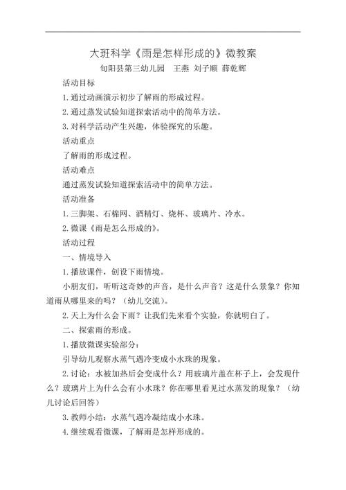 大班科学《雨是怎样形成的》PPT课件教案微教案.docx