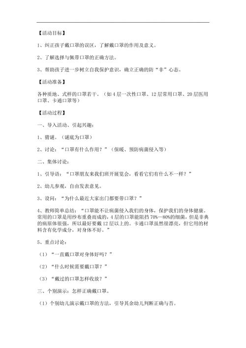 大班健康《怎样正确戴口罩》PPT课件教案参考教案.docx
