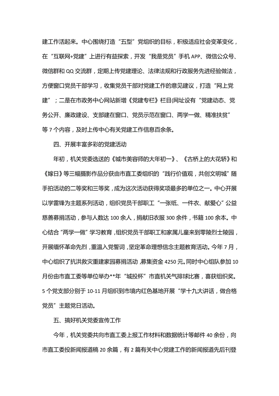 2018党建特色亮点工作材料范文10篇.doc_第2页