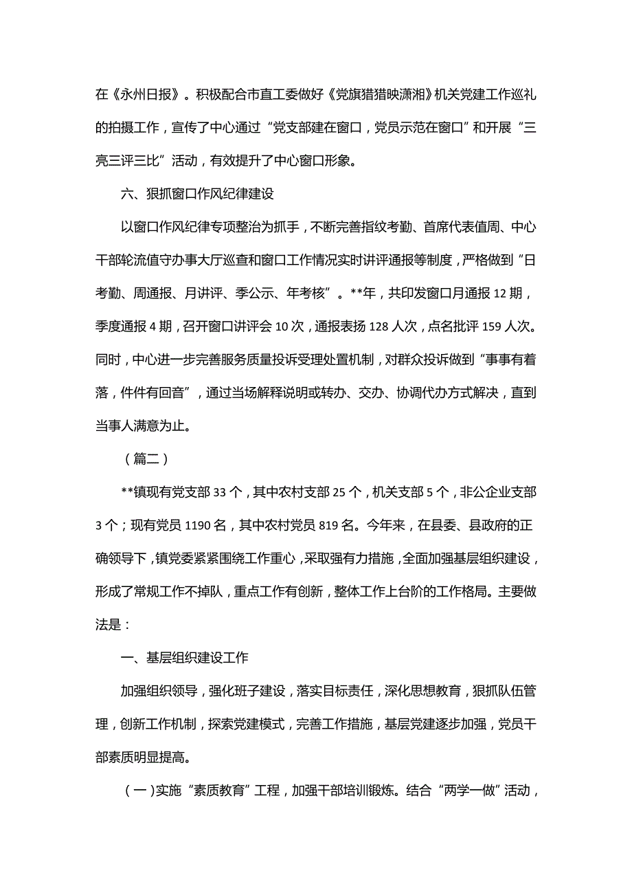 2018党建特色亮点工作材料范文10篇.doc_第3页
