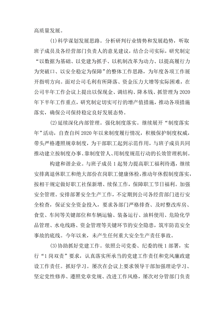 2020年上半年个人述职述廉报告.doc_第2页