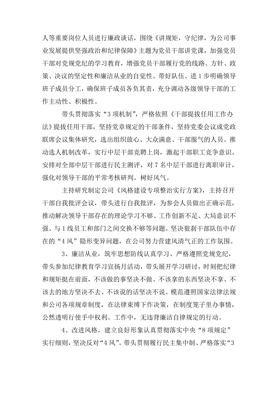 2020年上半年个人述职述廉报告.doc_第3页