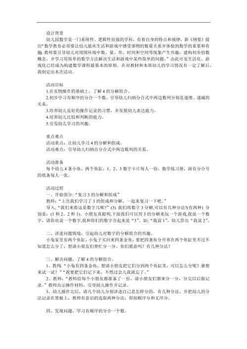 大班数学《4的组成分解》PPT课件教案参考教案.docx
