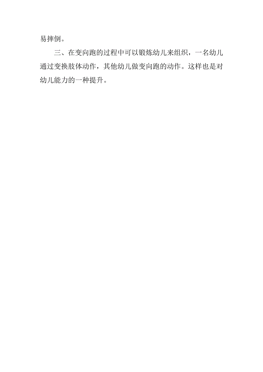 中班健康《有趣的徒手游戏》PPT课件教案微反思.docx_第3页