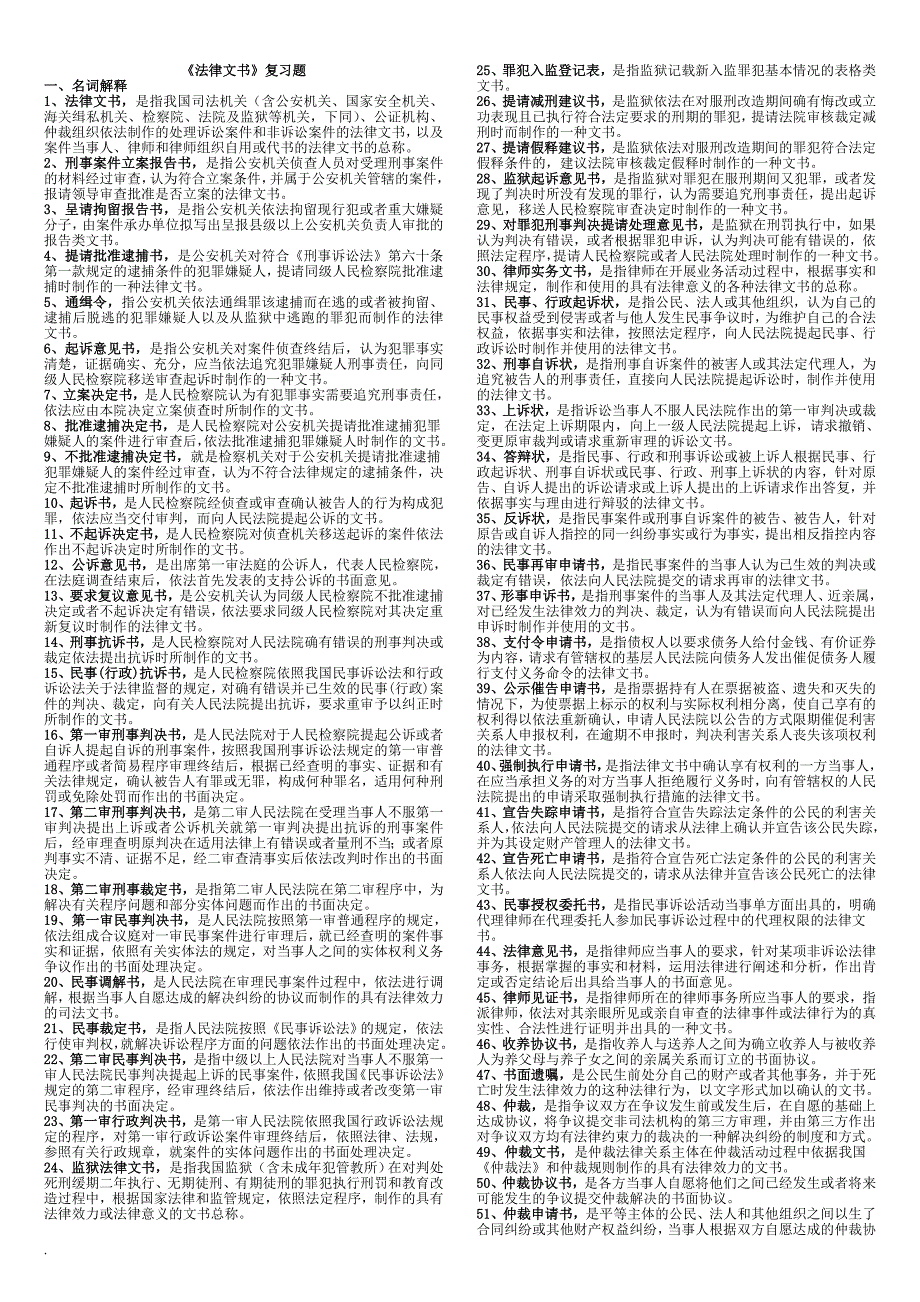 2017年电大法律文书期末复习指导.doc_第1页