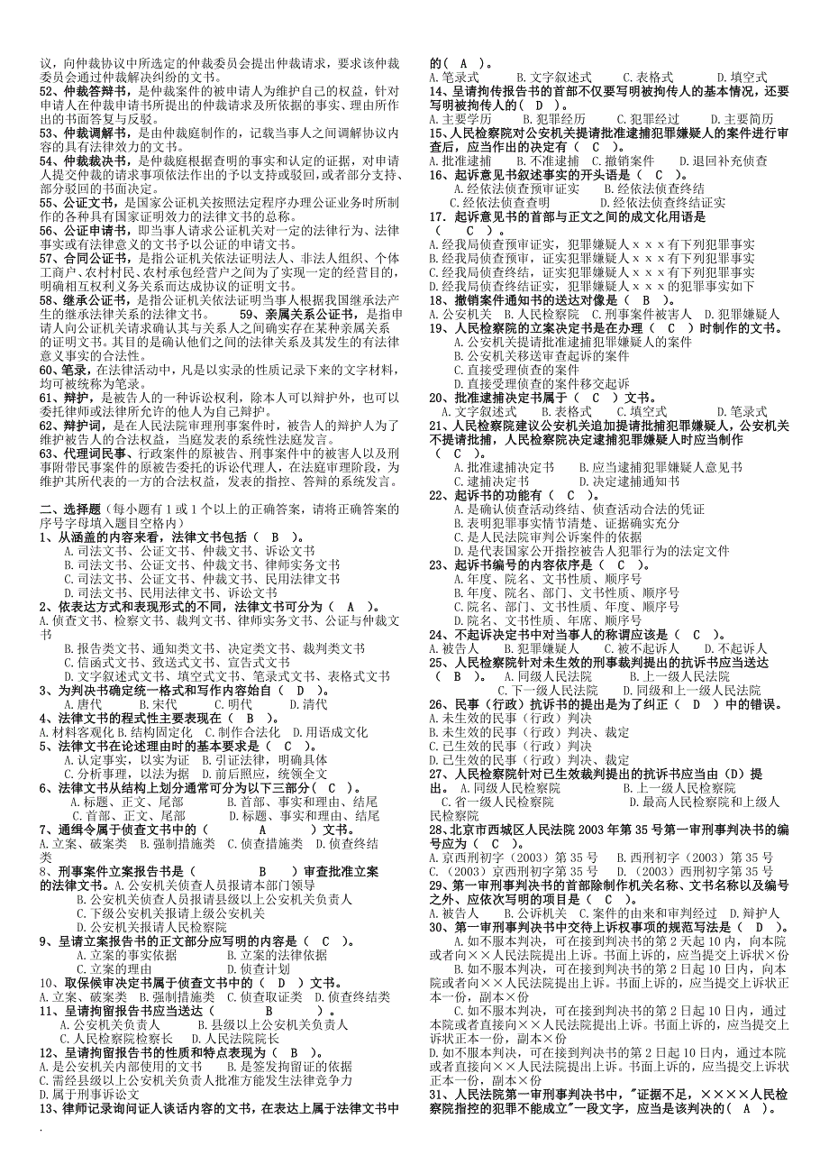 2017年电大法律文书期末复习指导.doc_第2页