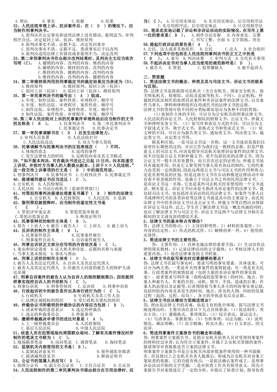 2017年电大法律文书期末复习指导.doc_第3页
