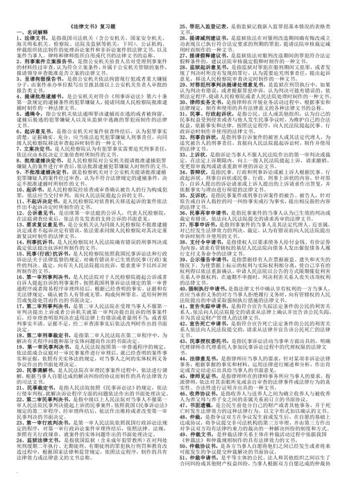 2017年电大法律文书期末复习指导.doc