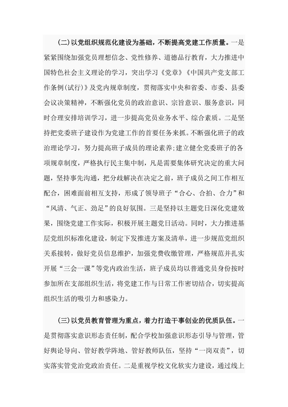 2020年某学校一季度党建工作总结范文.doc_第2页