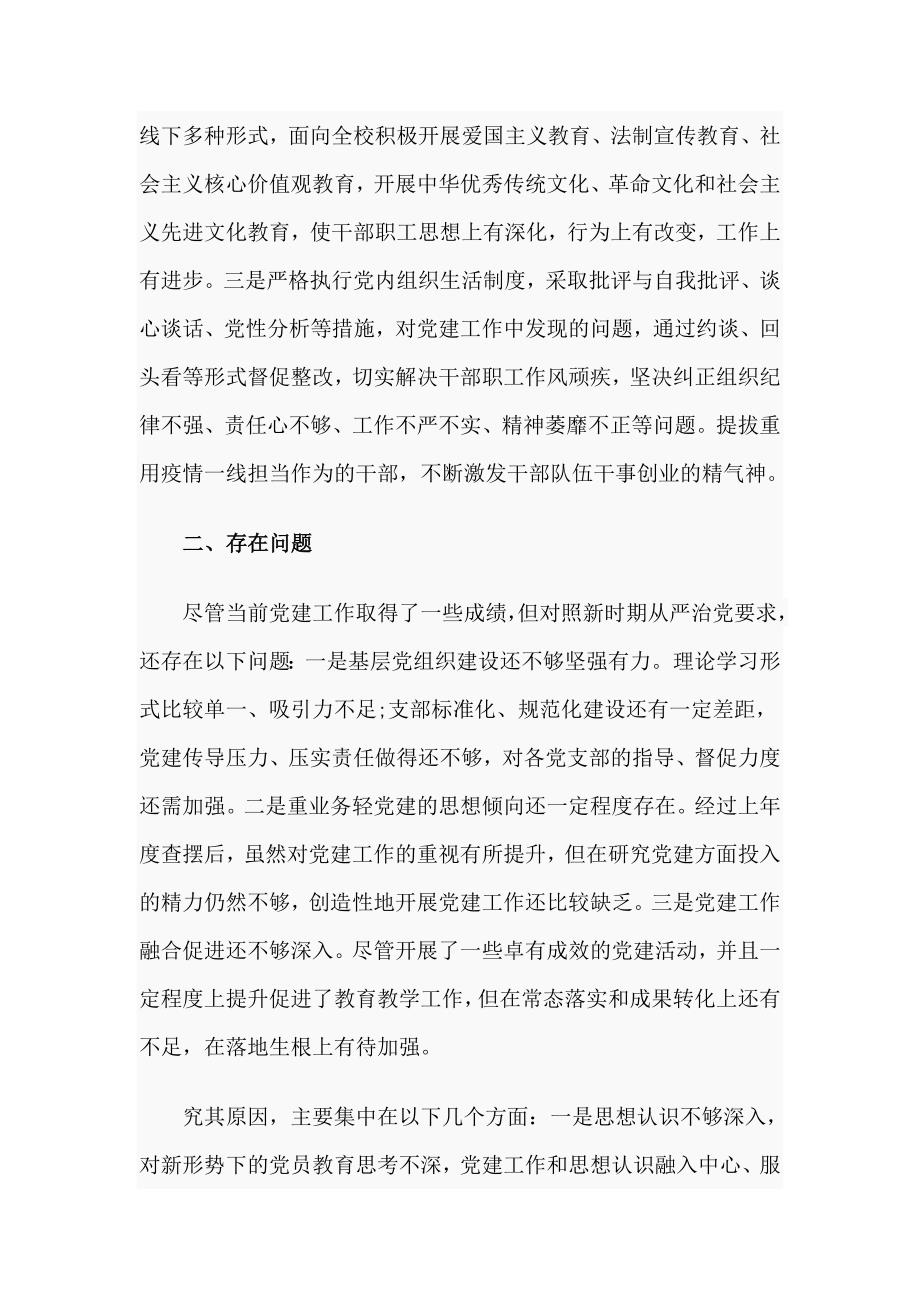 2020年某学校一季度党建工作总结范文.doc_第3页