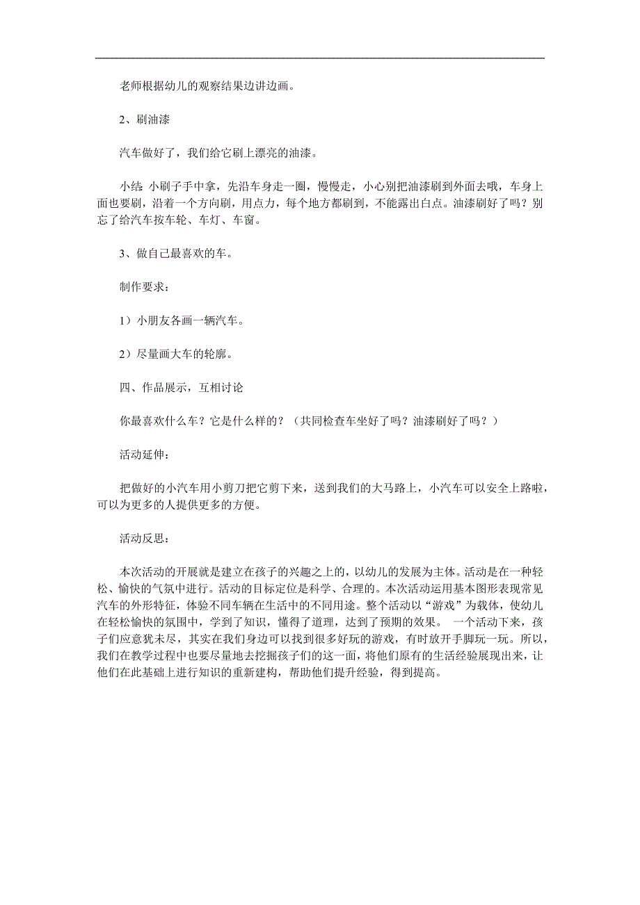 中班社会《马路上的车》PPT课件教案参考教案.docx_第2页