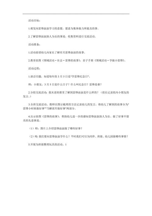 大班社会《学习雷锋好榜样》PPT课件教案参考教案.docx