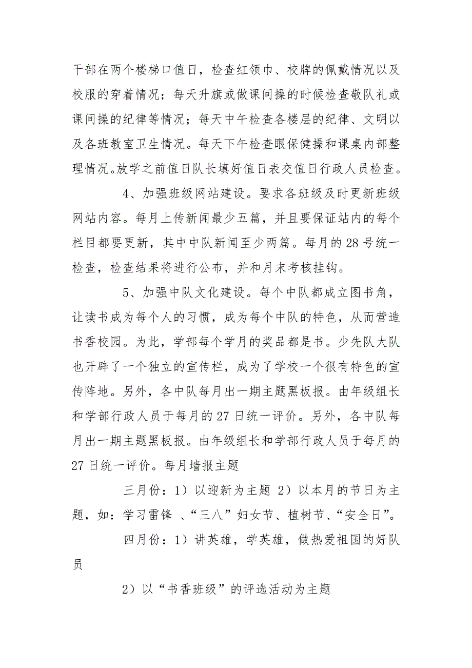 2020少先队大队工作总结.doc_第2页