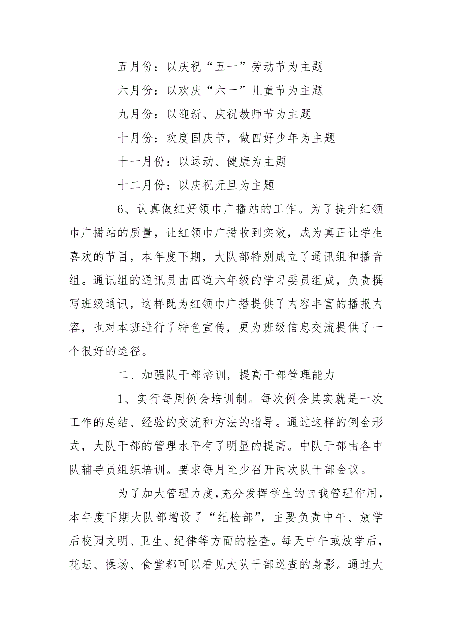 2020少先队大队工作总结.doc_第3页