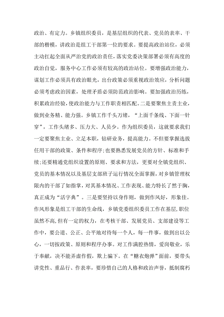 2020解放思想大讨论专题研讨会发言材料仅供参考.docx_第2页